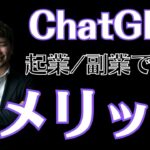 格差が広がる？ChatGPTのデメリット３選｜ひとりWeb起業する場合に特に注意すべきこと