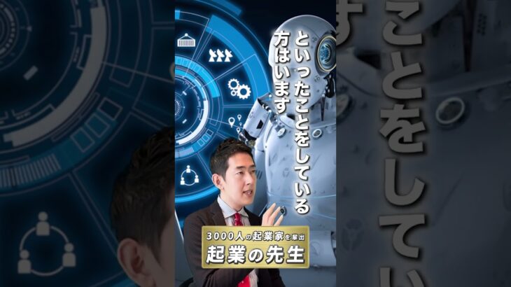 ChatGPTが起業に使える？起業アイデア発掘法　#willfu #ウィルフ #黒石健太郎 #起業するには #chatgpt #起業したいけどアイデアがない