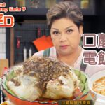 口蘑松露電飯煲雞 | 健康食平D #10 | 肥媽、陸浩明 | 粵語中字 | TVB 2020