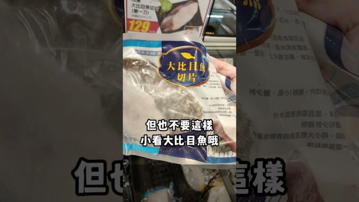 #好食課一分鐘破解迷思 #扁鱈 #鱈魚 #營養師 #DHA #法規 你吃的鱈魚不是真鱈？好食課Titan營養師破解迷思給你聽