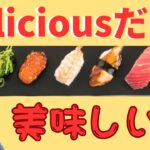 ビジネスディナーに役立つ「美味しい！」Delicious の他には？