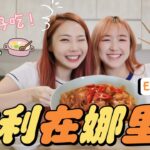 #食利在娜里 EPISODE 1 | KOREAN CHICKEN STEW RECIPE 韩国鸡煲教学 | 男女之间有没有纯友谊？！