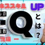 ”EQとは”今注目されるビジネススキル｜感情マネジメント（後編）