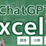 ExcelでChatGPTを活用する方法＆ビジネスでの実践のコツ！ 実務で使える活用ケース3選もご紹介