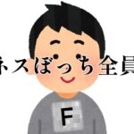 ビジネスぼっちについてFランぼっち大学生が思うこと