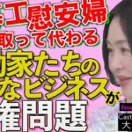 【切り抜き Front Japan 桜】戦後補償ビジネスから人権ビジネスへ / 希望の光！「しおかぜ」応援プロジェクト2023[桜R5/5/30]