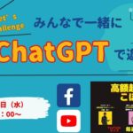 高額起業塾のこぼれ話【チャツトGPTで遊ぼう！】