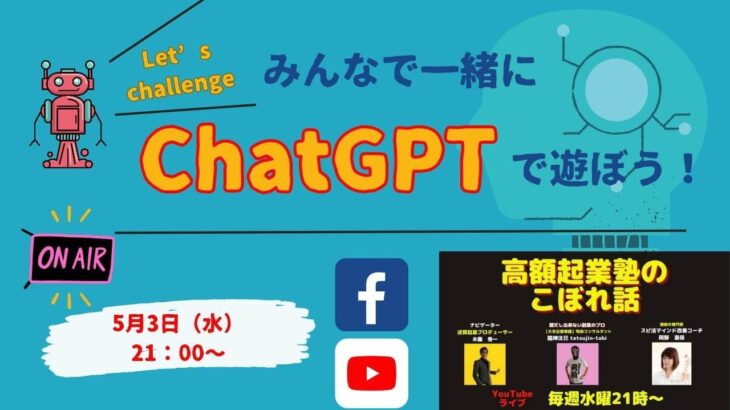 高額起業塾のこぼれ話【チャツトGPTで遊ぼう！】