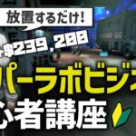 【お金稼ぎ】初心者でも出来るペーパーラボビジネスのやり方を解説【GTA5】