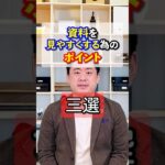 【百聞は一見に如かず】内閣府公認ビジネスプレゼン検定対応講座【HIPS】講師が送る。#仕事 #ビジネス #就活 #転職 #あるある