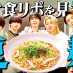 HiHi Jets【エア食リポの達人!?】絶品夏麺はサイコ～🍜