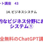 【ITパスポート/ストラテジ系】43　代表的なビジネス分野におけるシステム①