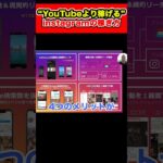 【フリーランスや起業する前に大切なこと❸】Instagramの稼ぎ方(本編はコメント欄へ) #shorts