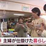 過疎村“おせっかい”ビジネスに世界が注目…村の主婦が仕掛けた「暮らし革命」【Jの追跡】(2023年5月13日)