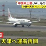 “爆買い”復活へデパートは準備着々…JALが中部空港からの中国本土直行便を再開 ビジネス・観光共に需要