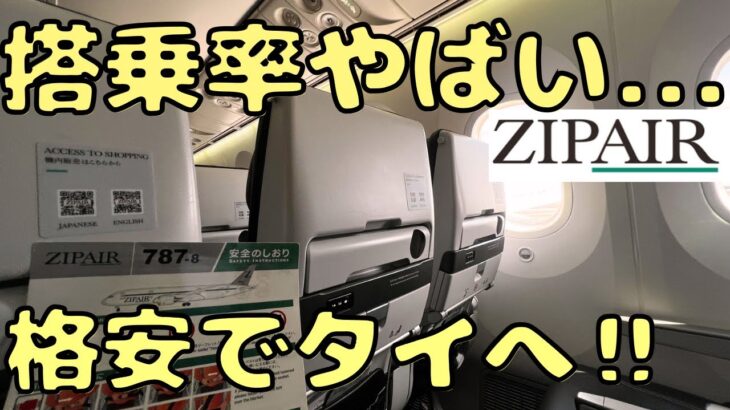 機内食付き＆〇〇が無料⁉︎ JAL系のLCCを利用してみたら…