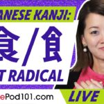 Japanese Kanji: How to Use the Eat Radical 食/飠