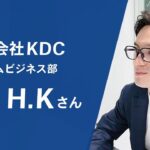 KDC_システムビジネス部_中途採用_社員インタビュー_営業職