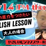 大人の英語学習⭐️ やさしいビジネススクール学長：Koichiの場合 (Day14 – PM Theory)