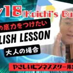 大人の英語学習⭐️ やさしいビジネススクール学長：Koichiの場合 (Day18 – 中川先生のピッチデッキ)