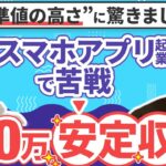 【起業挫折】Lステップに切り替えたら月50万安定収入