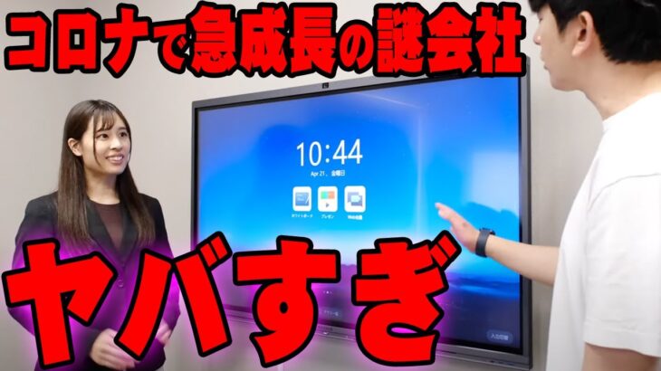 元ソニーのエンジニアが起業して急成長しまくりの謎会社「ナイスモバイル」に潜入したらバカ売れしまくってる理由が判明！コレはヤバすぎる！【MAXHUB,レビュー,松本市】