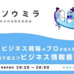 観光ビジネス最前線！MID Japan 代表 マーク伊東さん：2023年5月18日放送