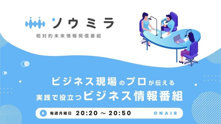 観光ビジネス最前線！MID Japan 代表 マーク伊東さん：2023年5月18日放送