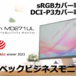 MSI｜Modern MD271UL｜4Kビジネスモニター