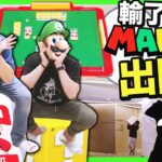 【決一死戰👊🏻】誰要接受大懲罰💣？真人Mario出沒🤣 特別食糊玩法！(中文字幕) 超級瑪利歐🀄️麻將桌遊#2