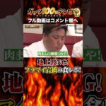 地上波NG！岩橋の食レポがヤバい… #shorts #ガッツ100 #岩橋