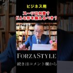 【決定版】ビジネススーツはこれだけあればOK！ １年間で必要なスーツの数＆種類は？#ユキちゃんのひとりごと