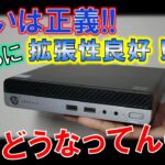 小さいは正義！特に小型サイズながら拡張できるビジネスPC「HP prodesk 400 G3」動作確認！