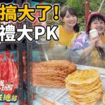 林莎大文搞大了！小琉球伴手禮大PK！ | SuperTaste in Liuqiu,Taiwan 食尚玩家瘋狂總部 網路獨家 20230525