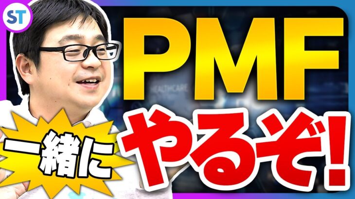 【PMFまで】創業経験者だからわかる起業家ファーストなCVC!!｜スタートアップ投資TV