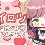 【PR/食レポ】ご主人様♡人妻メイドのスイーツ食レポ聞いていてくれませんか♡【#夏芽みのり Vtuber】