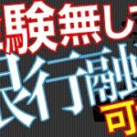 【リスク管理】【事業計画】初めての起業でも大丈夫！正しい準備で銀行融資が受けられる  【銀行の本音】【Q&A0125】