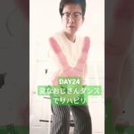 Rehabilitation By Dance24 (24時間ジヤパニーズビジネスマン) #shorts