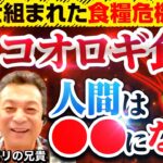 【昆虫食】人類弱体化計画？食の二極化が始まる？SDGsは金儲けの手段？ バリの兄貴シリーズ！