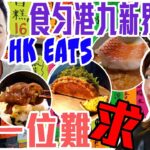 S&J《食》大圍大排長龍隱世小食店，Mosu米芝蓮韓國料理，正宗嘅Sukiyaki唔駛飛去日本食! HK EATS Street Food, Sukiyaki & Korean Fine Dining