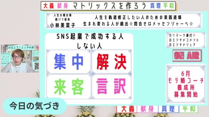 『おはよう！エンタの窓』月曜日は仕事 タイトル: SNS起業で成功する人しない人