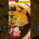 【ポムの樹】プレミアムビーフシチューオムライス（SSサイズ）実食✨｜札幌ステラプレイス｜Sapporo｜Rice Omelet #shorts