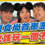 [SUB]【#澎湖】初夏食尚首衝澎湖！該吃該玩的一個都不漏！ | 李易.大文.房思瑜 SuperTaste in Penghu,Taiwan|食尚玩家瘋狂總部 完整版 20230511