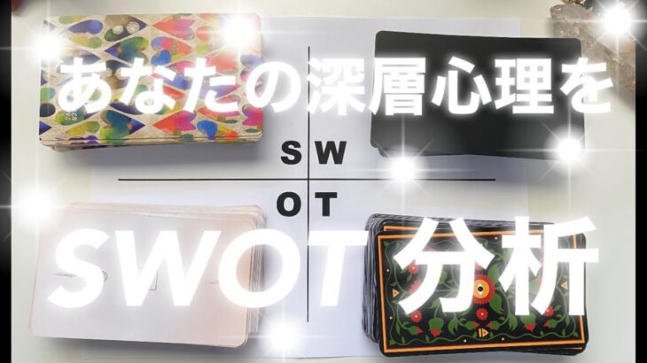 【SWOT分析💡 】✨あの有名なビジネス分析手法が、リーディングに登場！Terra、分析実験に感動🥺