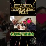 栃木県佐賀県兵庫県でビジネス講演会｜人気講演会講師 酒井とし夫 #Shorts