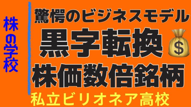 【新しいビジネスモデルで株価数倍💰】見逃し厳禁！株相場で勝てる脳力を身につけていただきたい。【株投資:Stock】【608-Period】