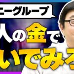 【起業か転職か】迷うあなたに突き刺さる先輩起業家の歴史｜スタートアップ投資TV