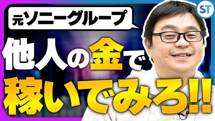 【起業か転職か】迷うあなたに突き刺さる先輩起業家の歴史｜スタートアップ投資TV