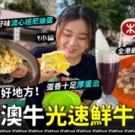 #TalkFood【#18區搵食—上水是個好地方！媲美澳牛光速鮮牛肉通+全港最好味冰柱紅豆冰＋關注組力推好好味流心班尼迪蛋】老字號廣成冰室｜必食名物紅豆冰｜仲有蛋香十足厚蛋治