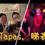 [多倫多好為食] 西班牙 Tapas & Flamenco Live Music, 食吓小吃睇吓表演好去處